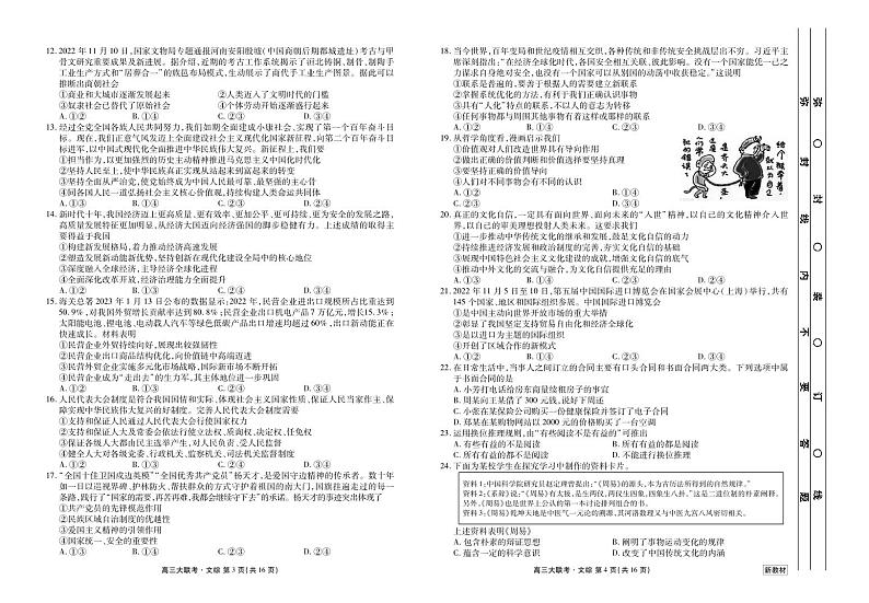 2023届衡水金卷3月全国大联考3.15-16日（新教材老高考）文综02