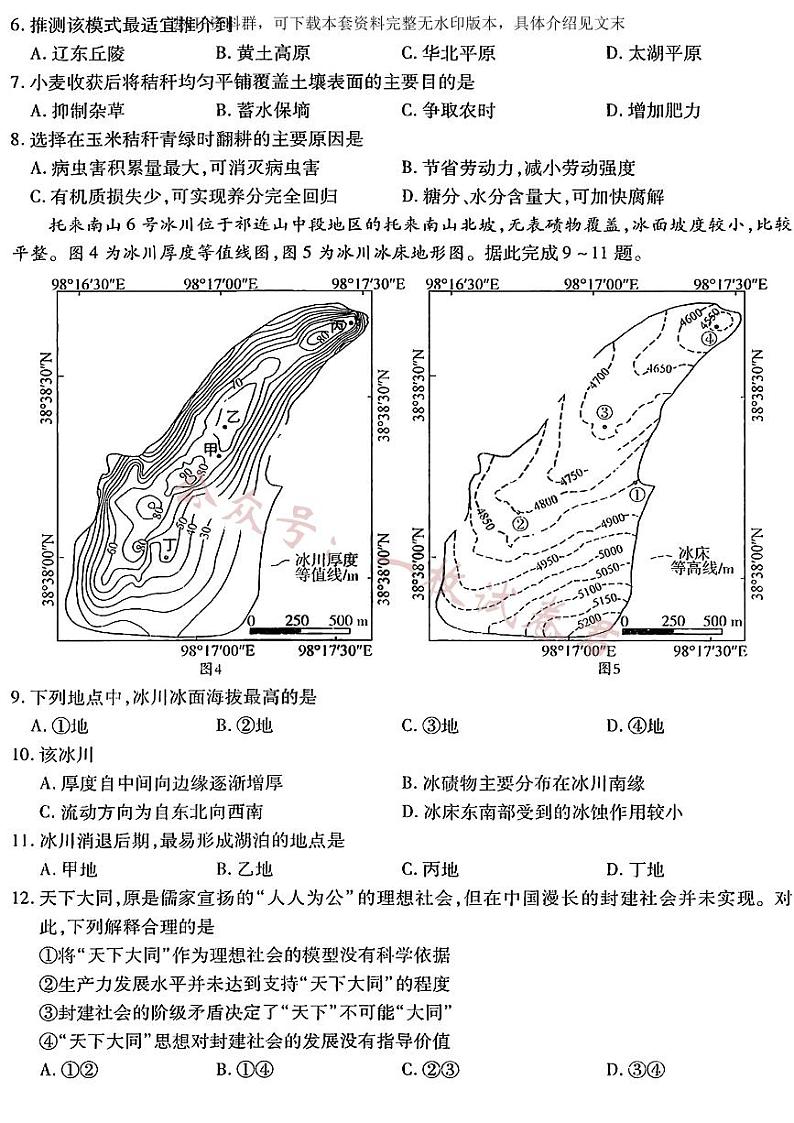 文综2023年东北三省三校高三第一次模拟考试试题（哈师大附中、东北师大附中、辽宁省实验中学）03