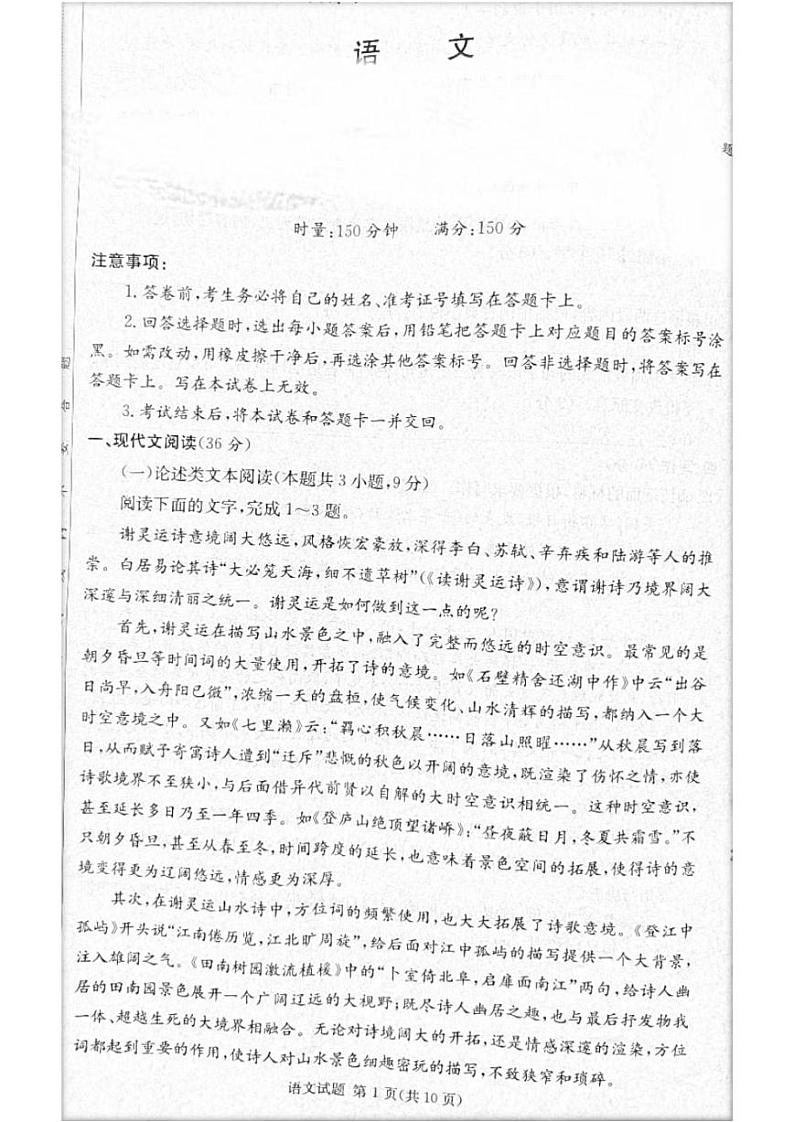 2023届炎德英才长郡十八校联盟高三第一次联考（全国卷） 文综第1页