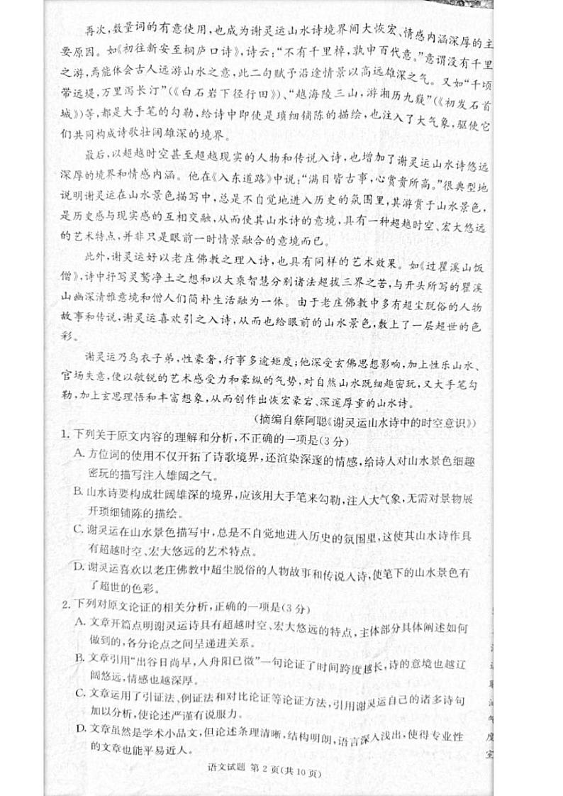 2023届炎德英才长郡十八校联盟高三第一次联考（全国卷） 文综第2页