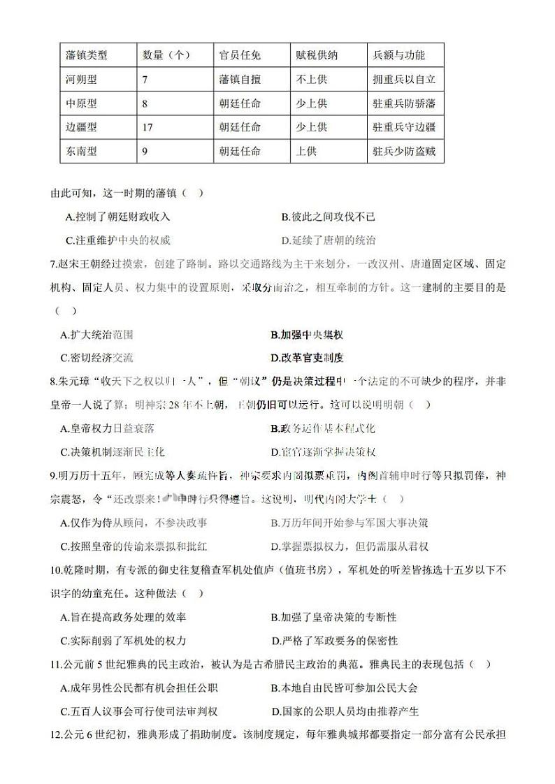 2021哈六中高二（下）4月月考文科综合试卷＋答案第2页
