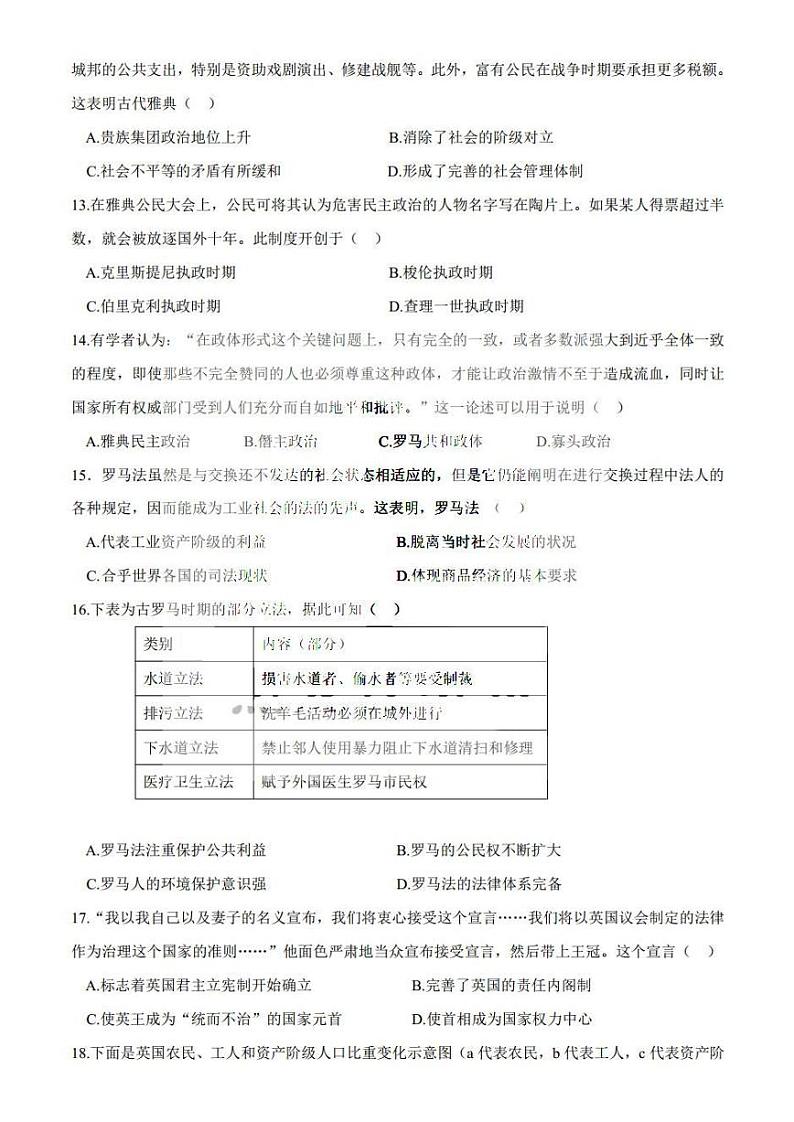 2021哈六中高二（下）4月月考文科综合试卷＋答案第3页