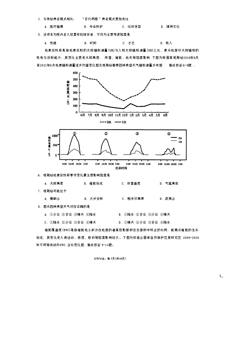 2024届四川省巴中市高中高三第一次诊断性考试文科综合试题02