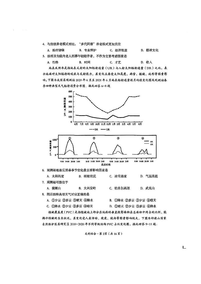 2024届巴中市高三一诊文科综合试题和答案02