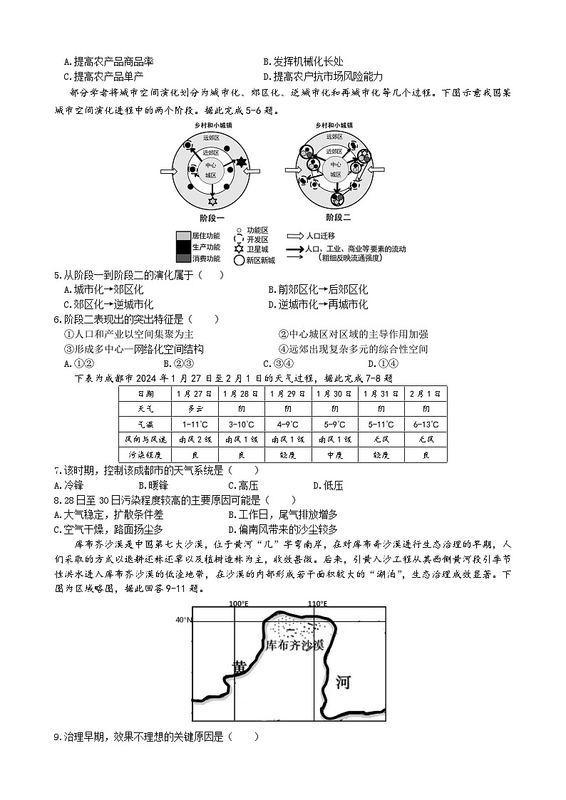 高三下期入学考试试题第2页