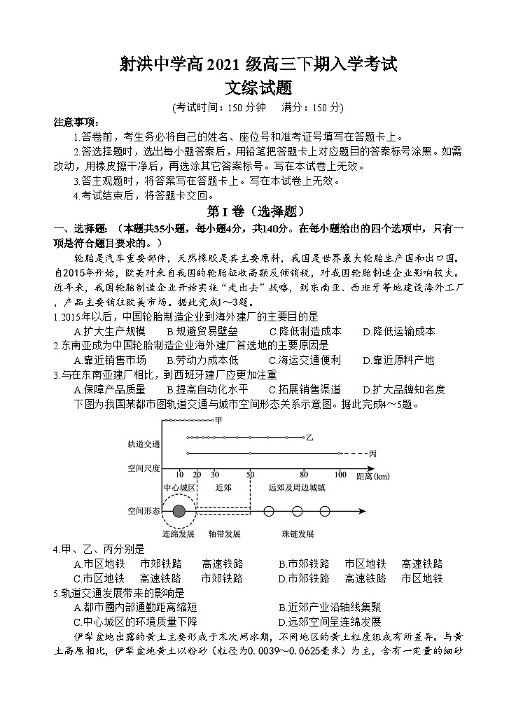 四川省射洪中学2023-2024学年高三下学期开学考试  文综  Word版含答案01