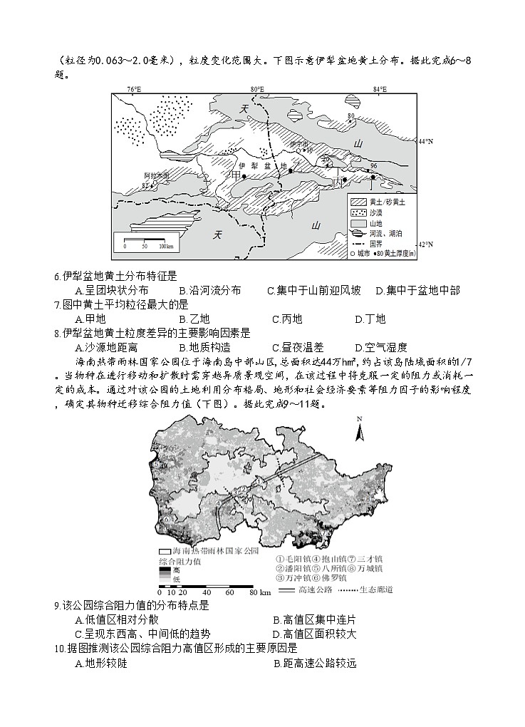 四川省射洪中学2023-2024学年高三下学期开学考试  文综  Word版含答案02