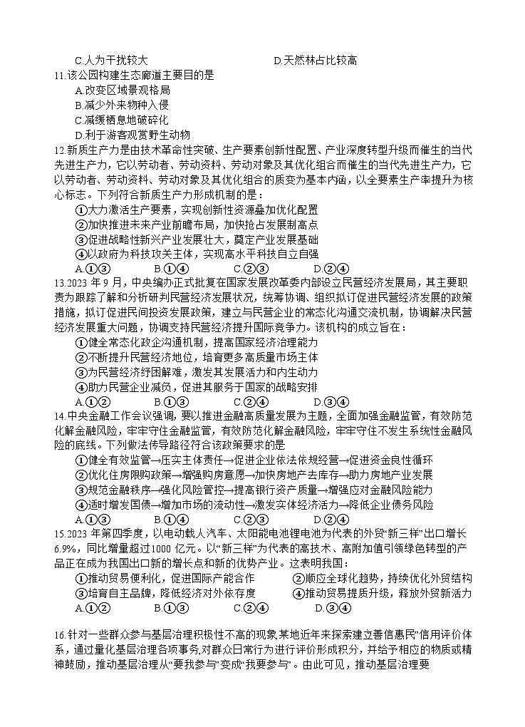 四川省射洪中学2023-2024学年高三下学期开学考试  文综  Word版含答案03