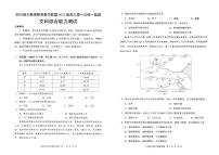 2024届四川省大数据精准教学联盟高三下学期第一次统一监测文综试题