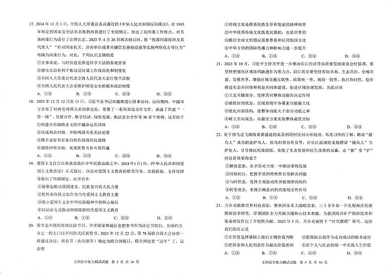2024届四川省大数据精准教学联盟高三下学期第一次统一监测文综试题03