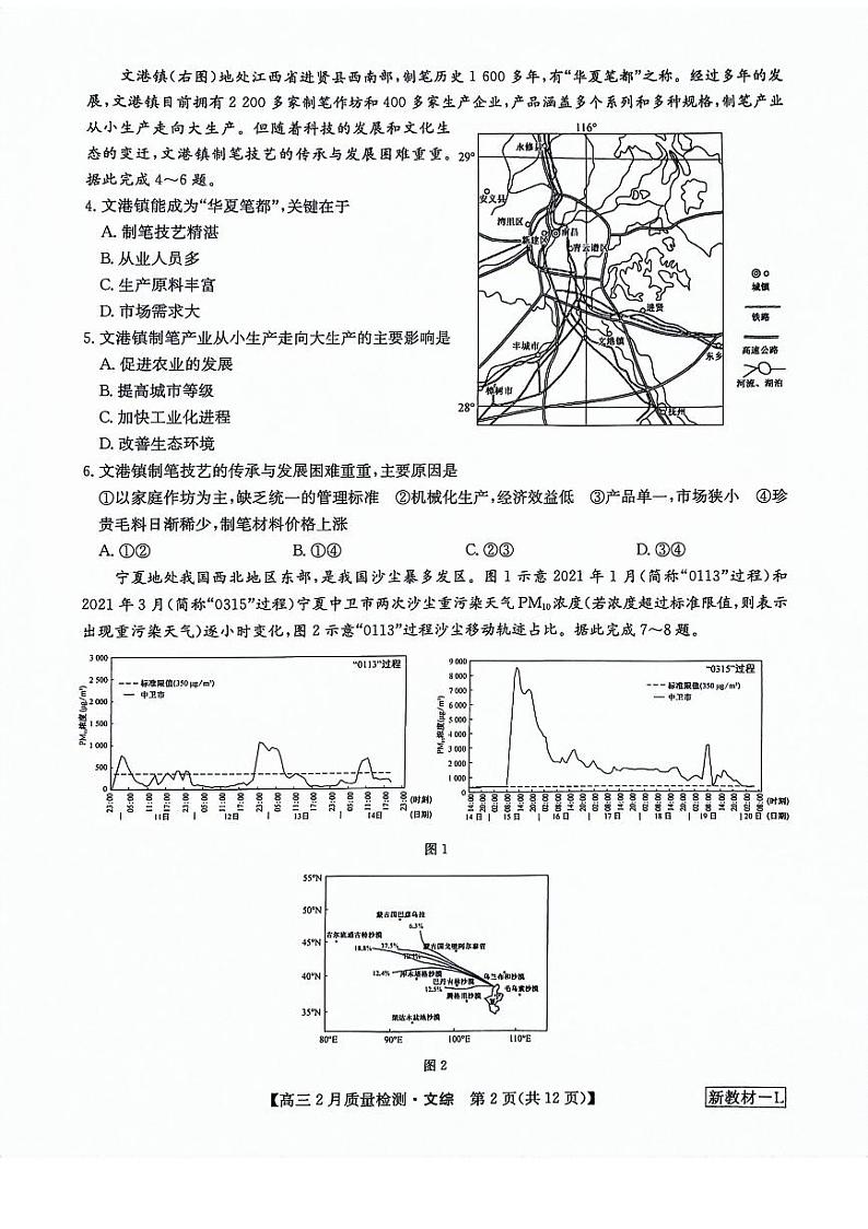 九师联盟2023-2024学年高三下学期2月质量检测文综试卷（PDF版附答案）02