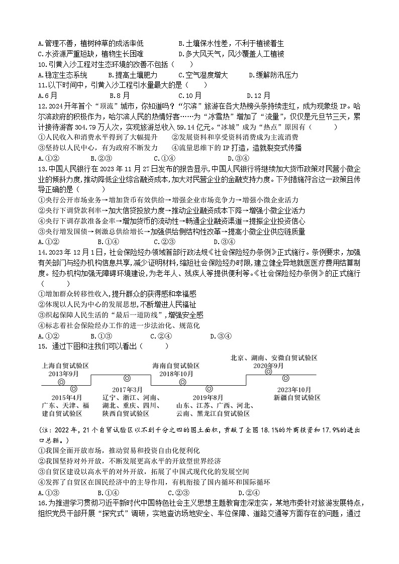 四川省成都市石室中学2023-2024学年高三下学期月考考试 文综试题及答案03