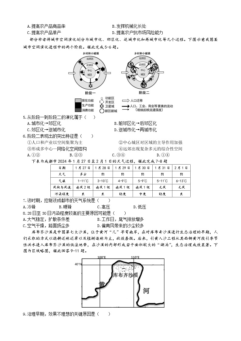 四川省成都市石室中学2023-2024学年高三下学期开学考试 文综（无答案））02