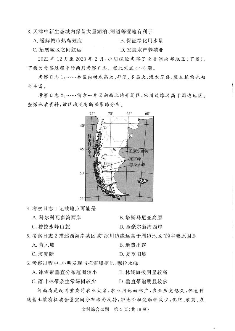 湘豫名校联考2024年2月高三第一次模拟考试文综试题第2页