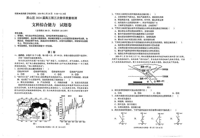 文科综合第1页