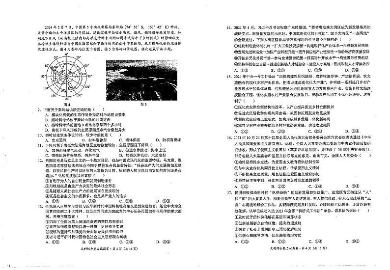 文科综合第2页