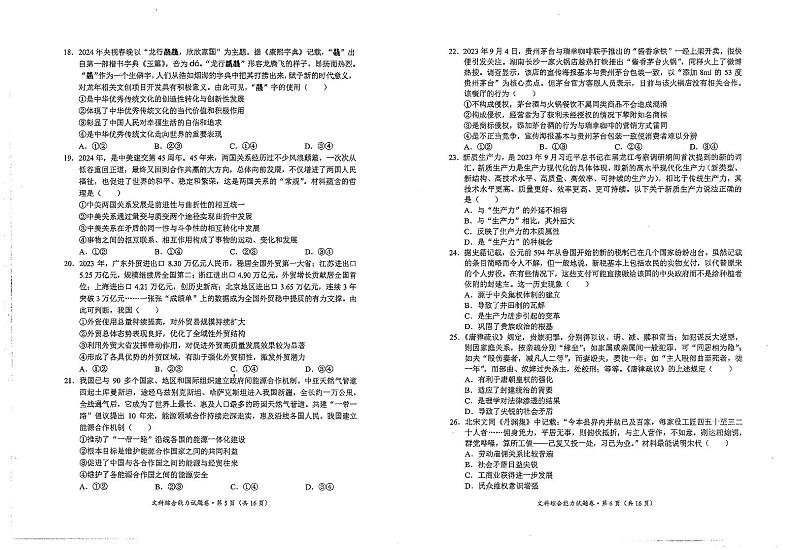 文科综合第3页