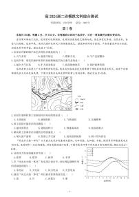 四川省成都市第七中学2023-2024学年高三下学期“二诊”模拟考试文综试题