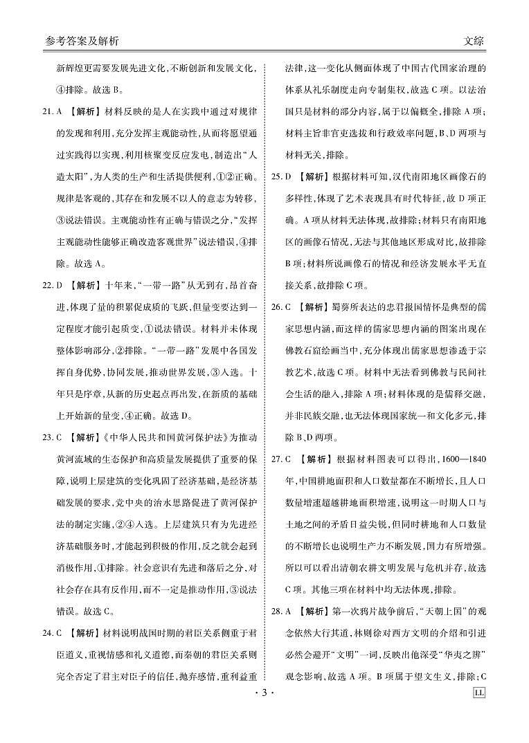 陕西省榆林市2023-2024学年高三下学期2月大联考试题文综试卷（Word版附解析）03