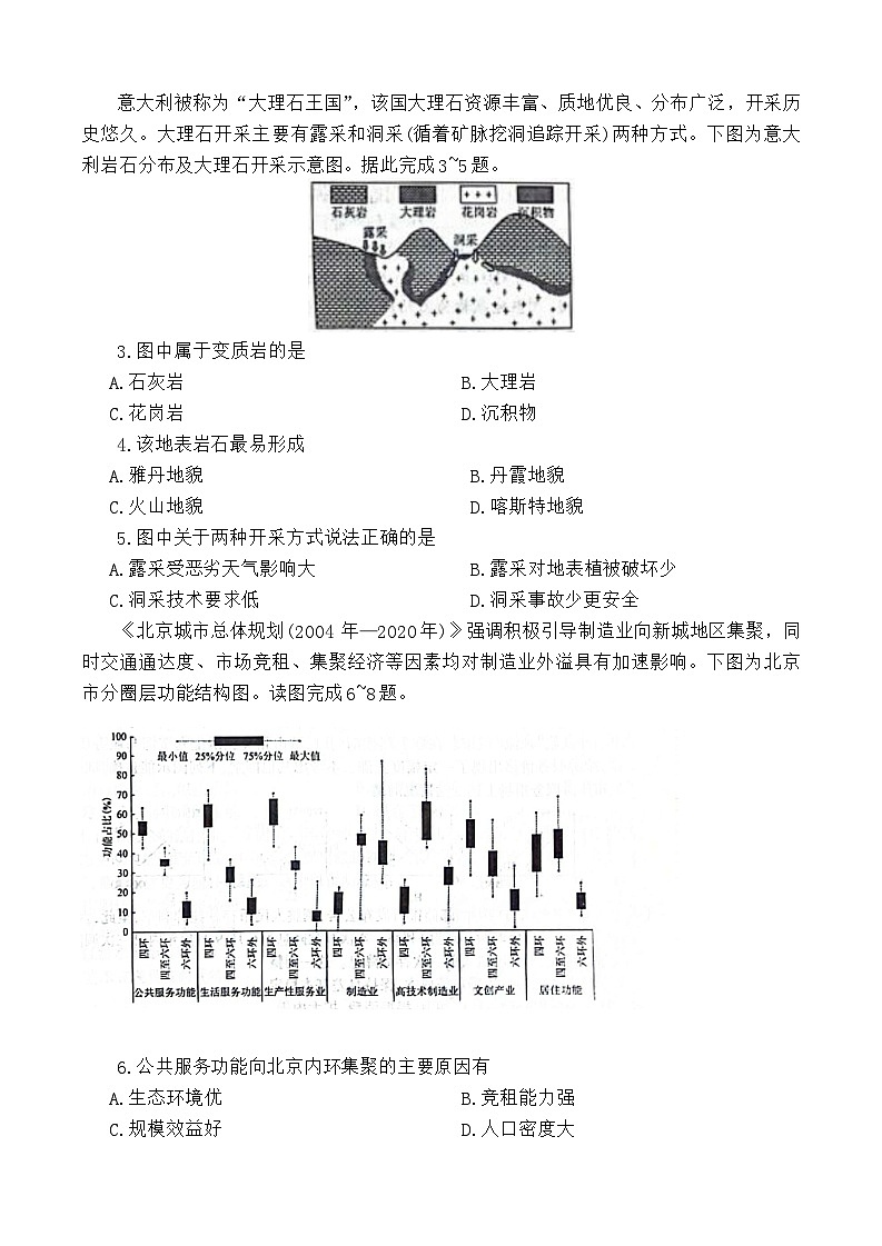 陕西省榆林市2023-2024学年高三下学期2月大联考试题文综试卷（Word版附解析）02