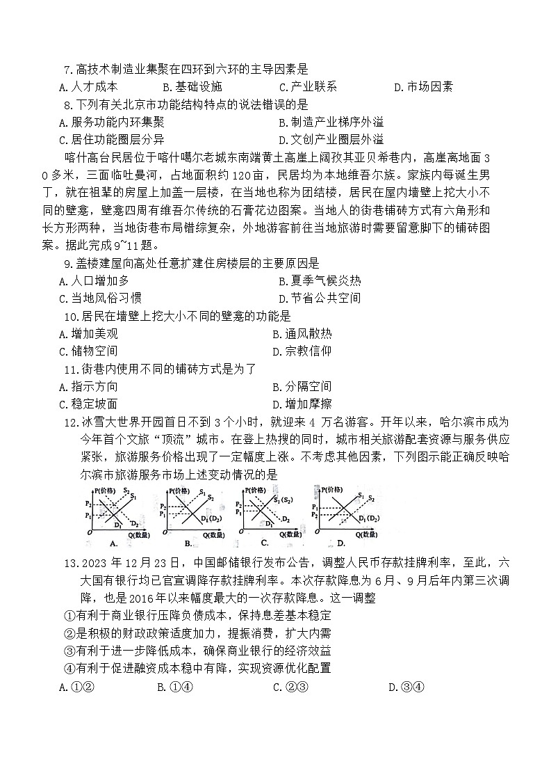 陕西省榆林市2023-2024学年高三下学期2月大联考试题文综试卷（Word版附解析）03
