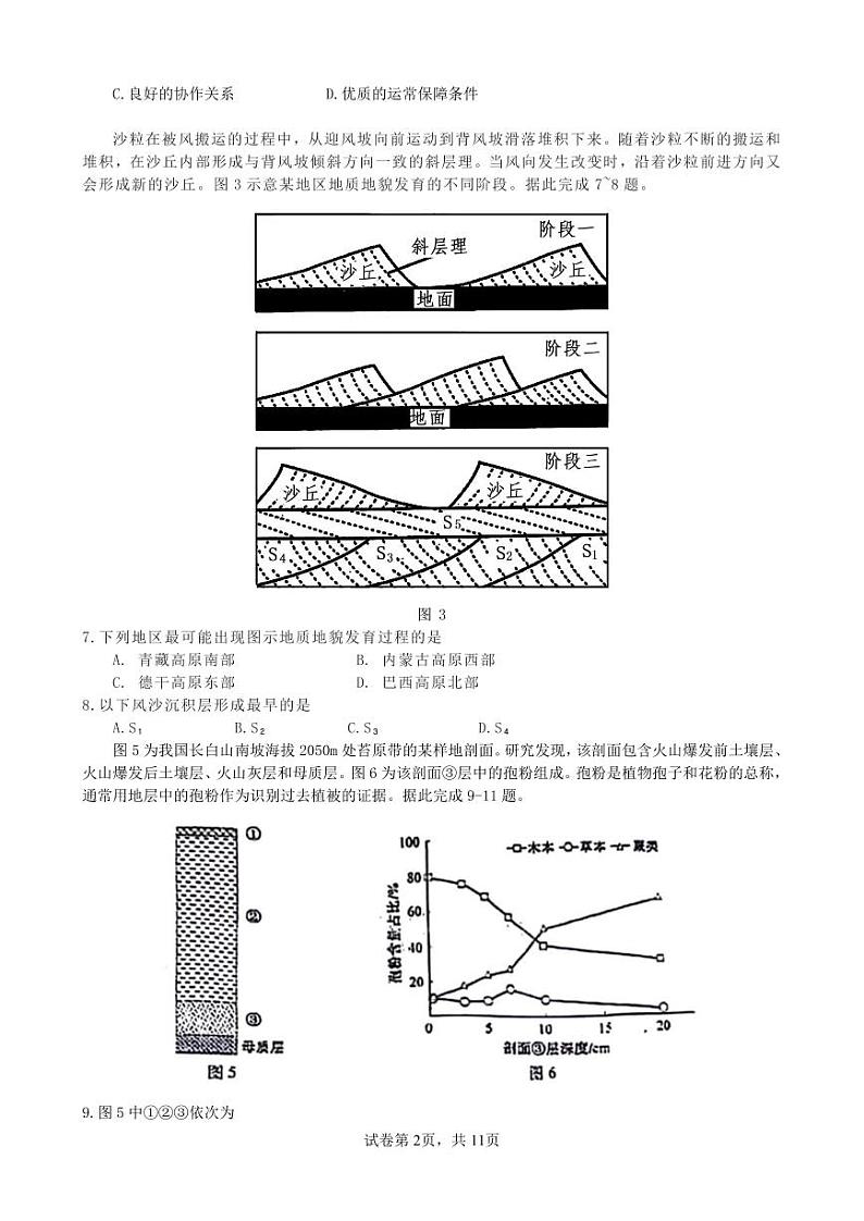 文综第2页