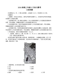 2024榆林高三下学期2月大联考试题文综含解析