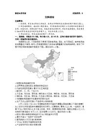 2024山西省省校际名校高三下学期一模联考试题文综含解析