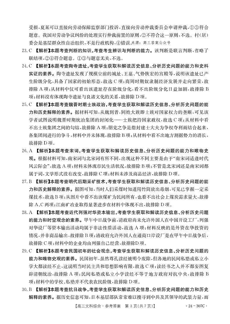 文科综合答案第3页