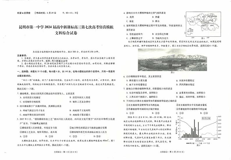 昆一中7文综试卷第1页