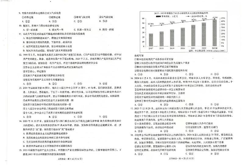 昆一中7文综试卷第2页