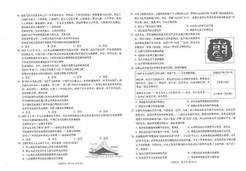 昆一中7文综试卷第3页