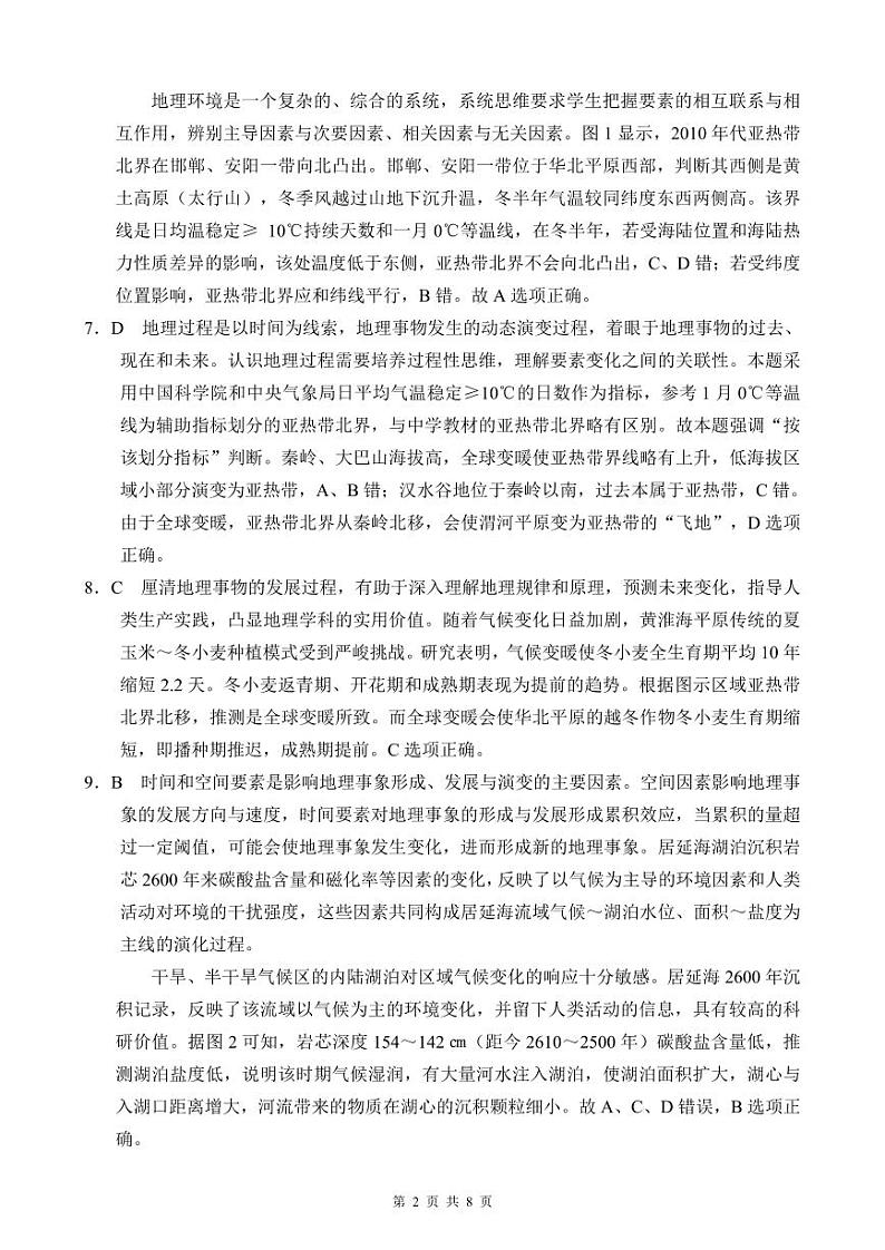 地理答案第2页