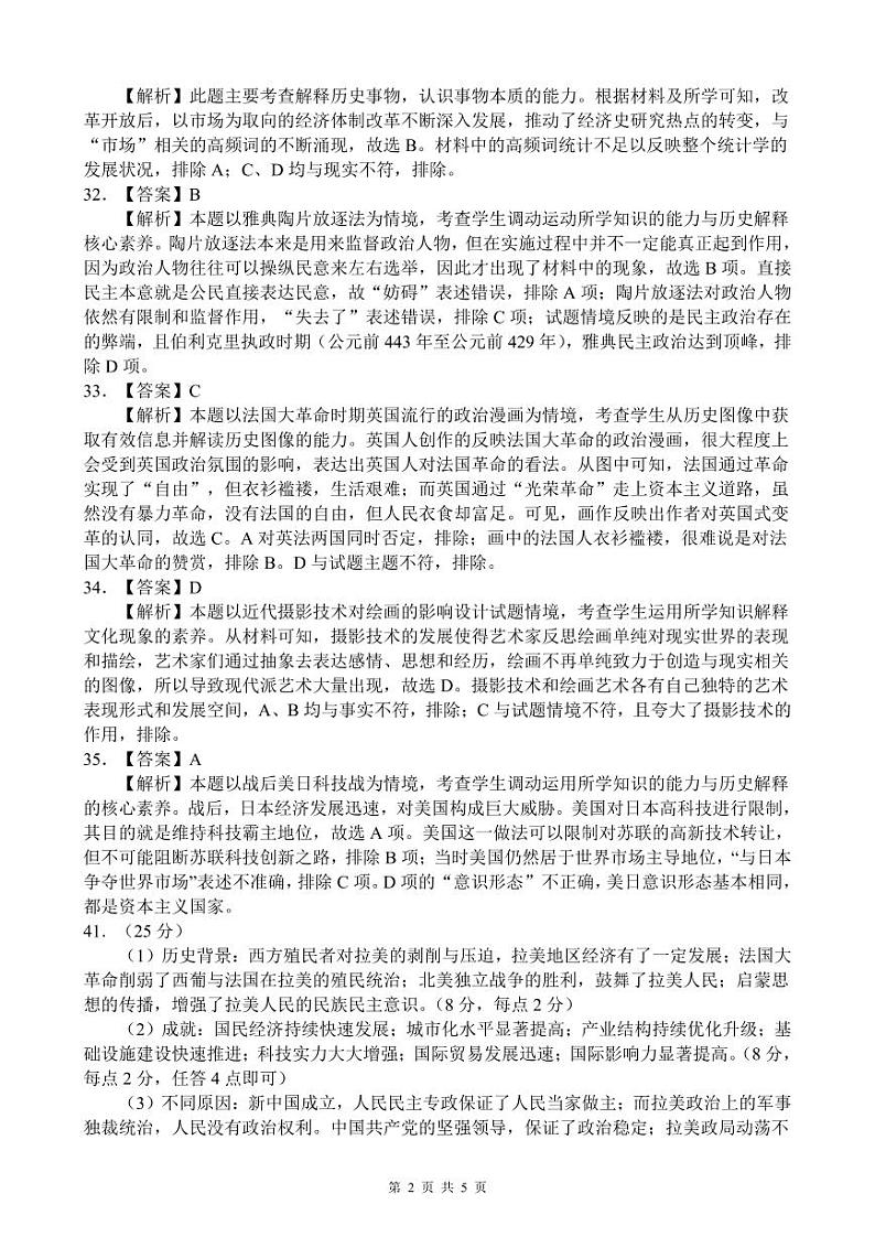 历史答案第2页