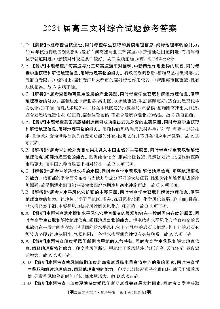 高三下期入学考试文科综合答案第1页