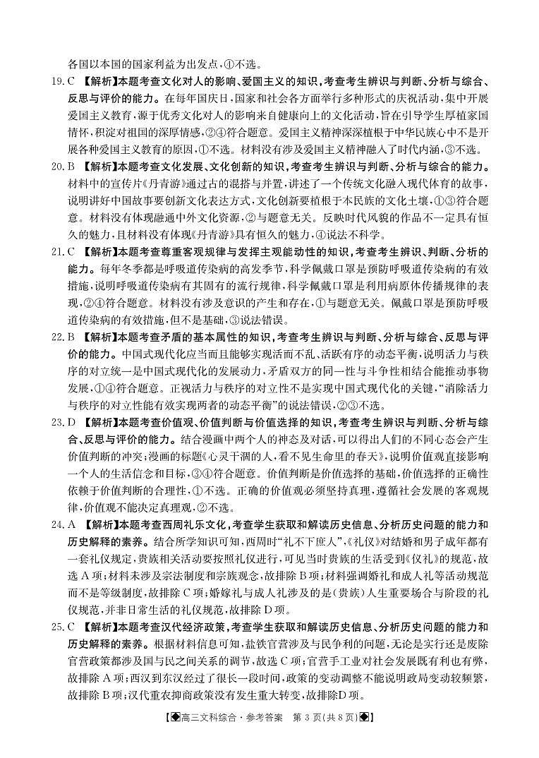 高三下期入学考试文科综合答案第3页