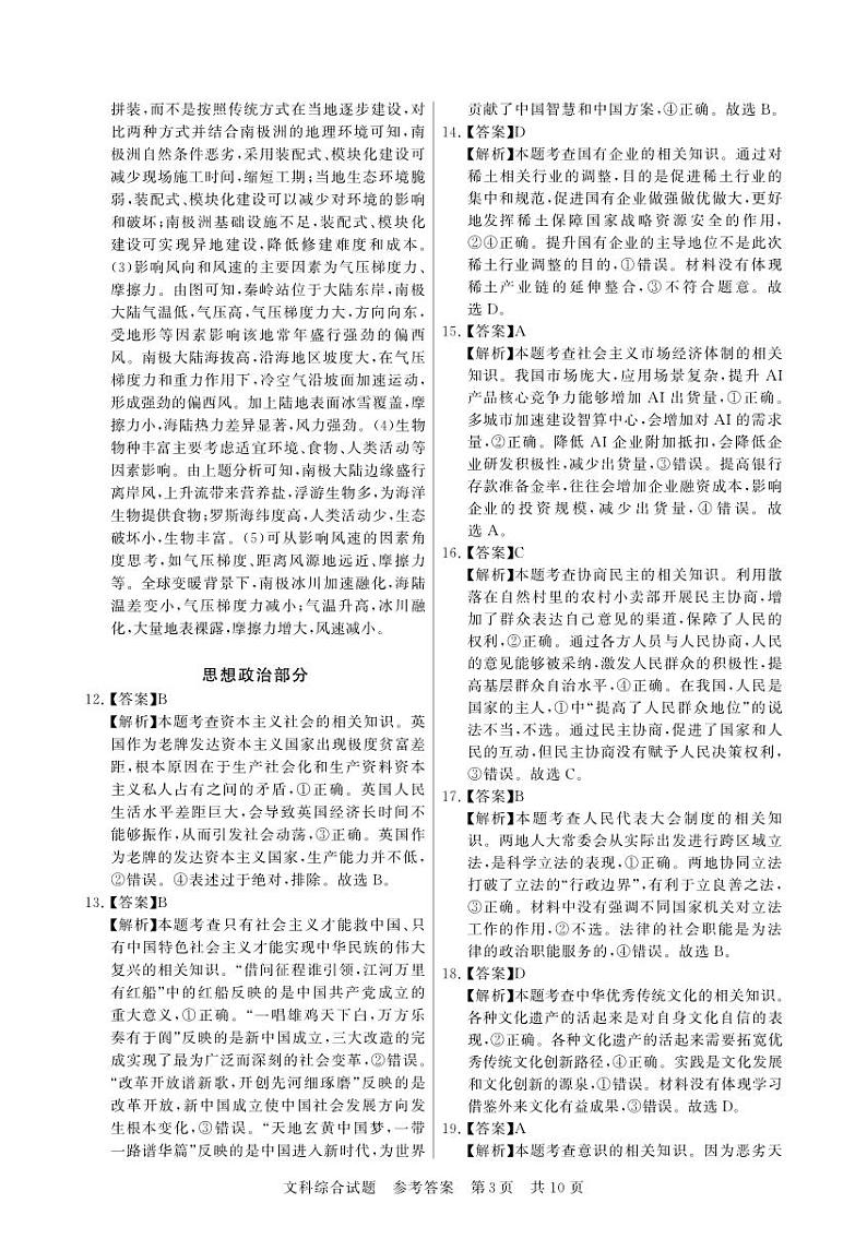 2024届山西省高三下学期第二次学业质量评价文科综合试题03