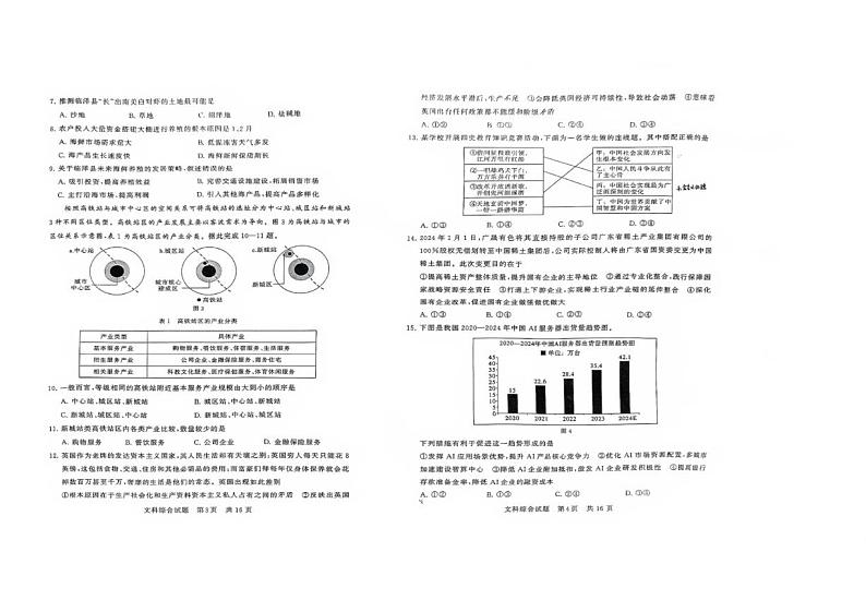 2024届山西省高三下学期第二次学业质量评价文科综合试题02