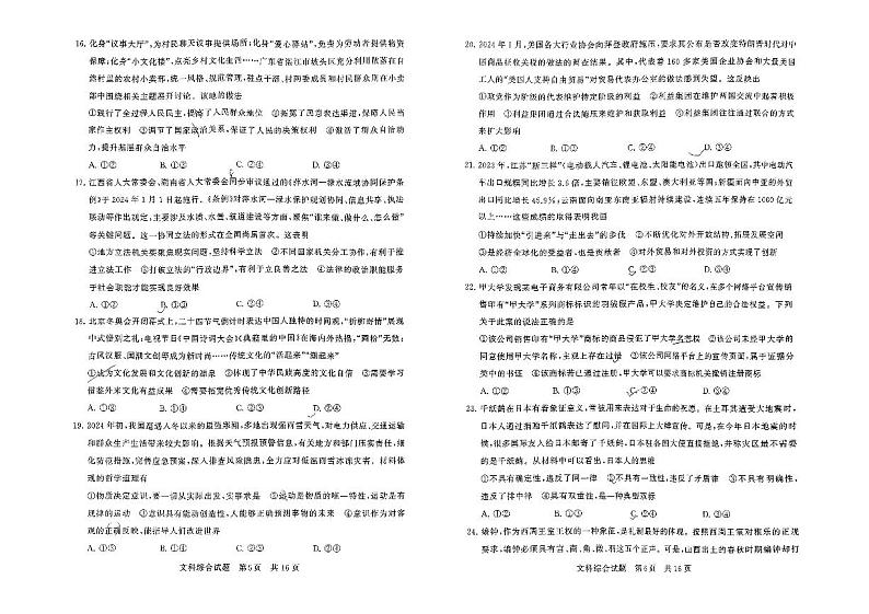 2024届山西省高三下学期第二次学业质量评价文科综合试题03
