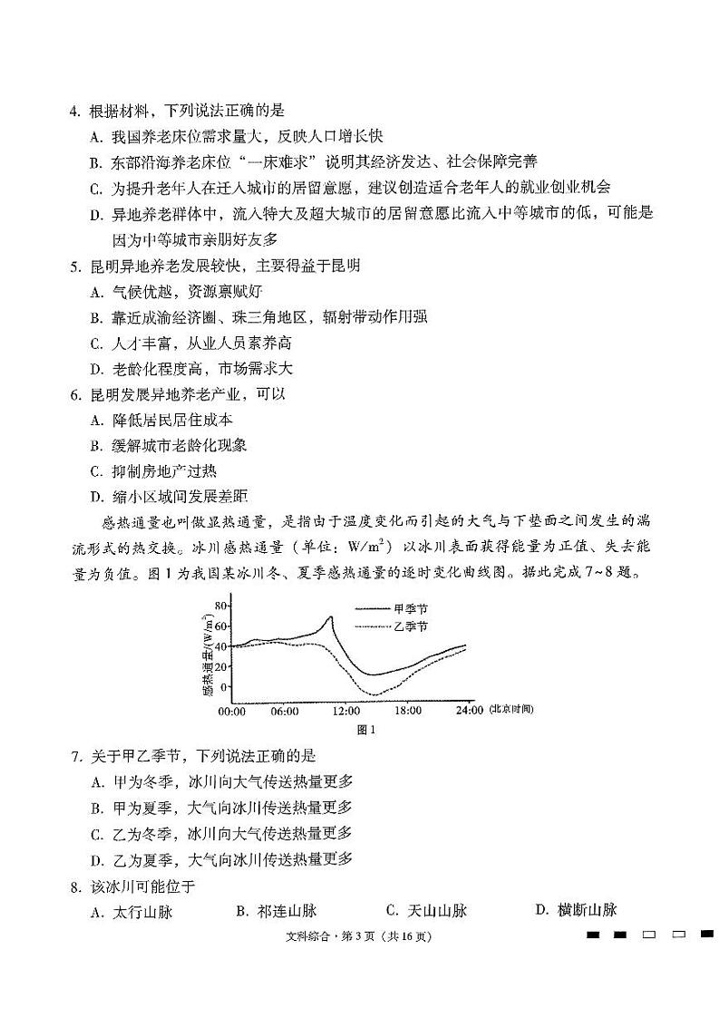 2024届云南省三校高考备考实用性联考卷（六）文科综合试题及答案03