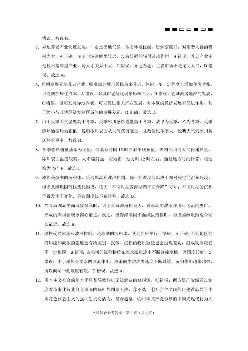 2024届云南省三校高考备考实用性联考卷（六）文科综合试题及答案02