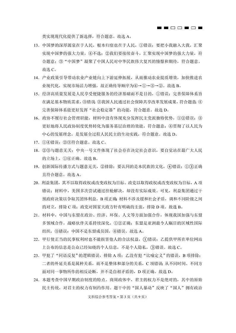 2024届云南省三校高考备考实用性联考卷（六）文科综合试题及答案03