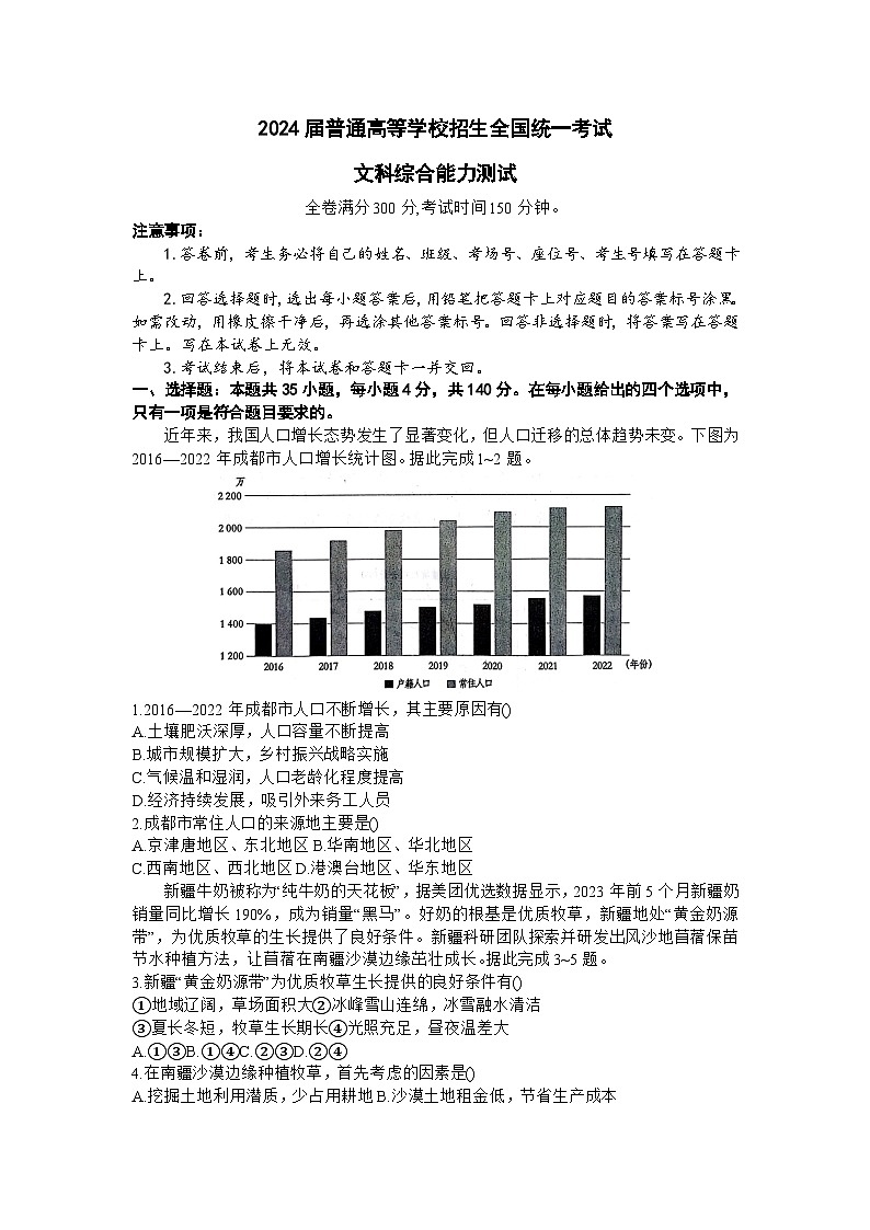 2024河南省青桐鸣高三下学期3月大联考试题文综含解析01