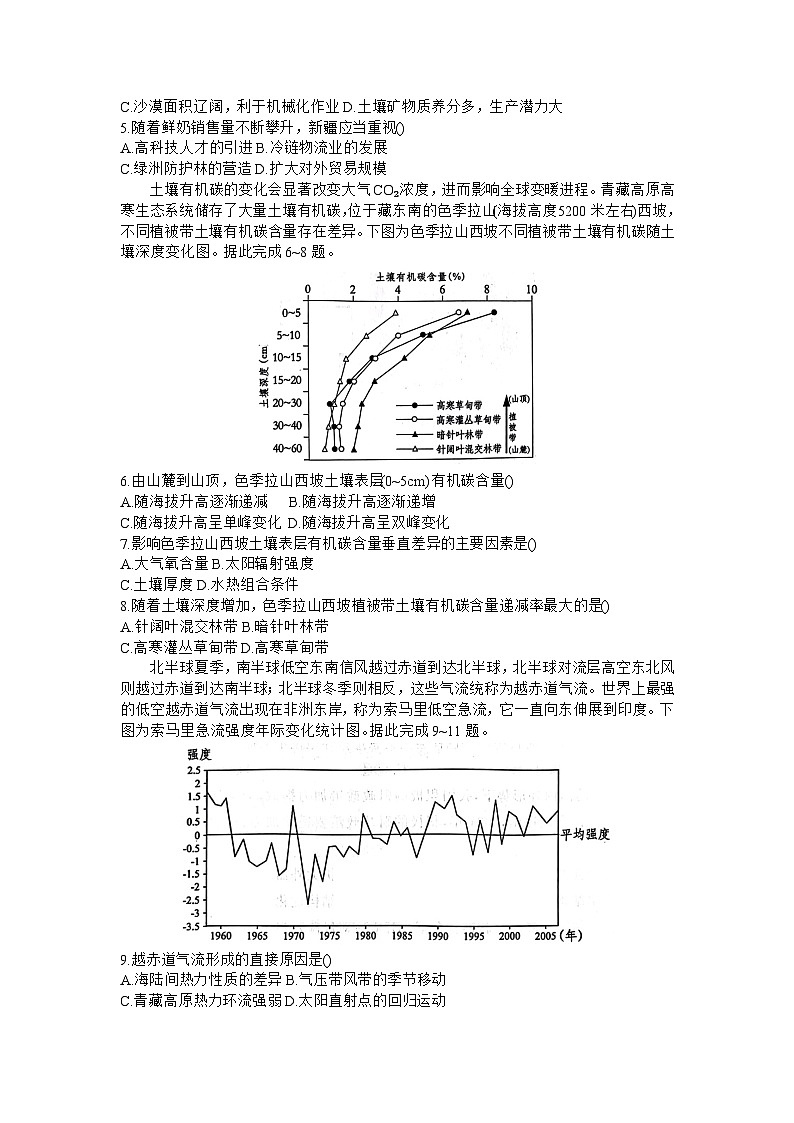 2024河南省青桐鸣高三下学期3月大联考试题文综含解析02