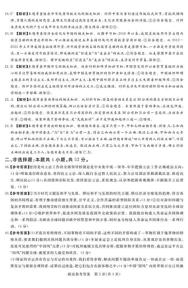 2024湘豫名校联考高三下学期2月第一次模拟考试文综含解析02