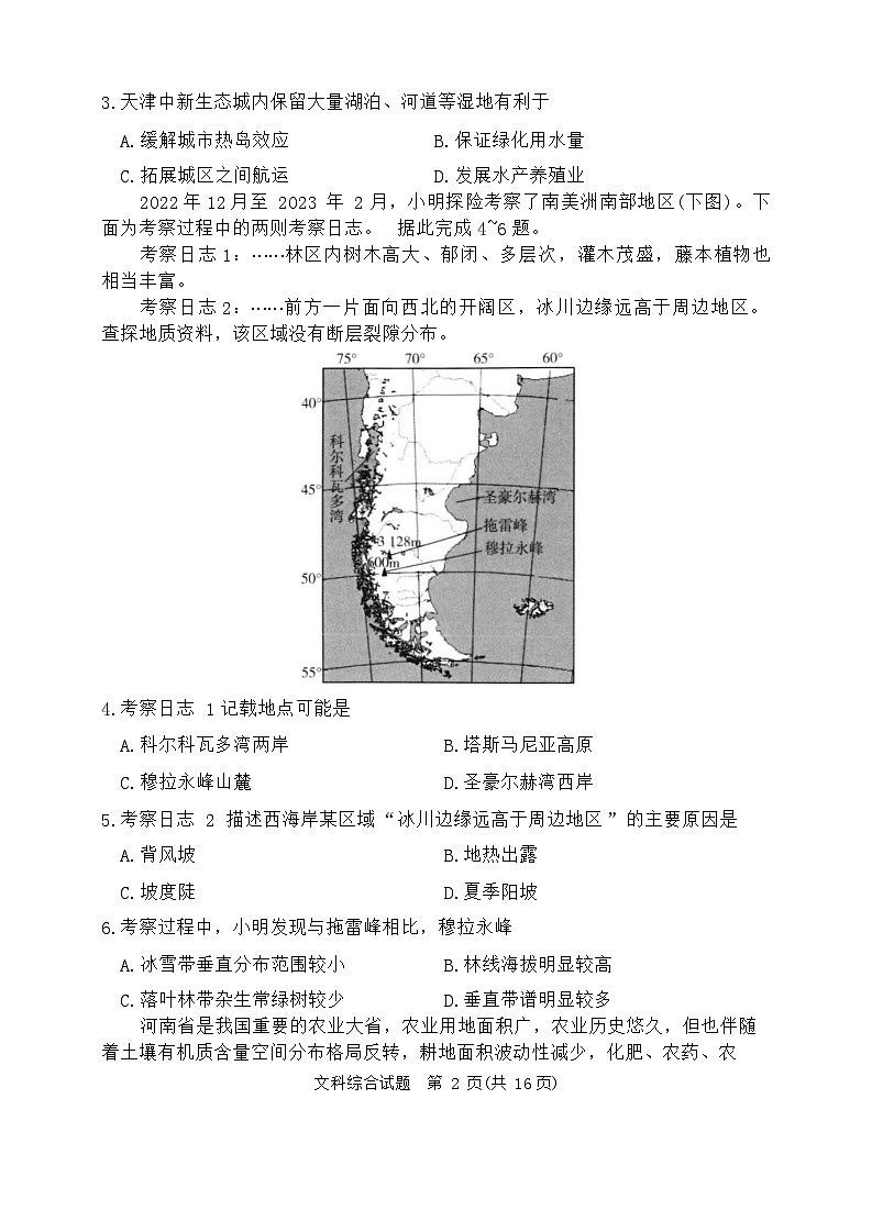 2024湘豫名校联考高三下学期2月第一次模拟考试文综含解析02
