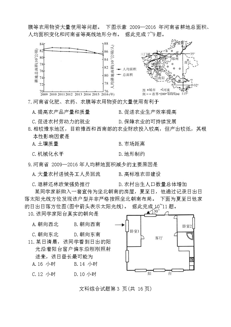 2024湘豫名校联考高三下学期2月第一次模拟考试文综含解析03