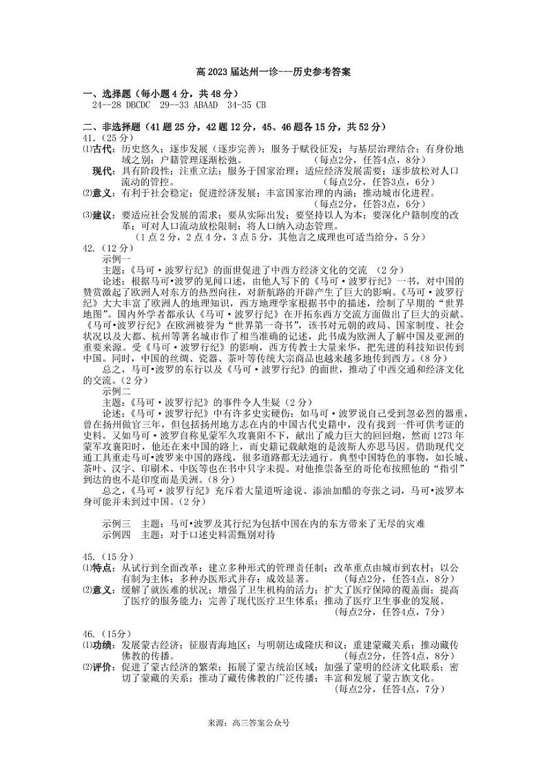 达州市普通高中 2023 届高三第一次诊断性测试文综试题及答案01