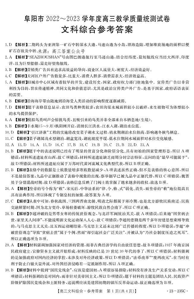 文综235C答案第1页