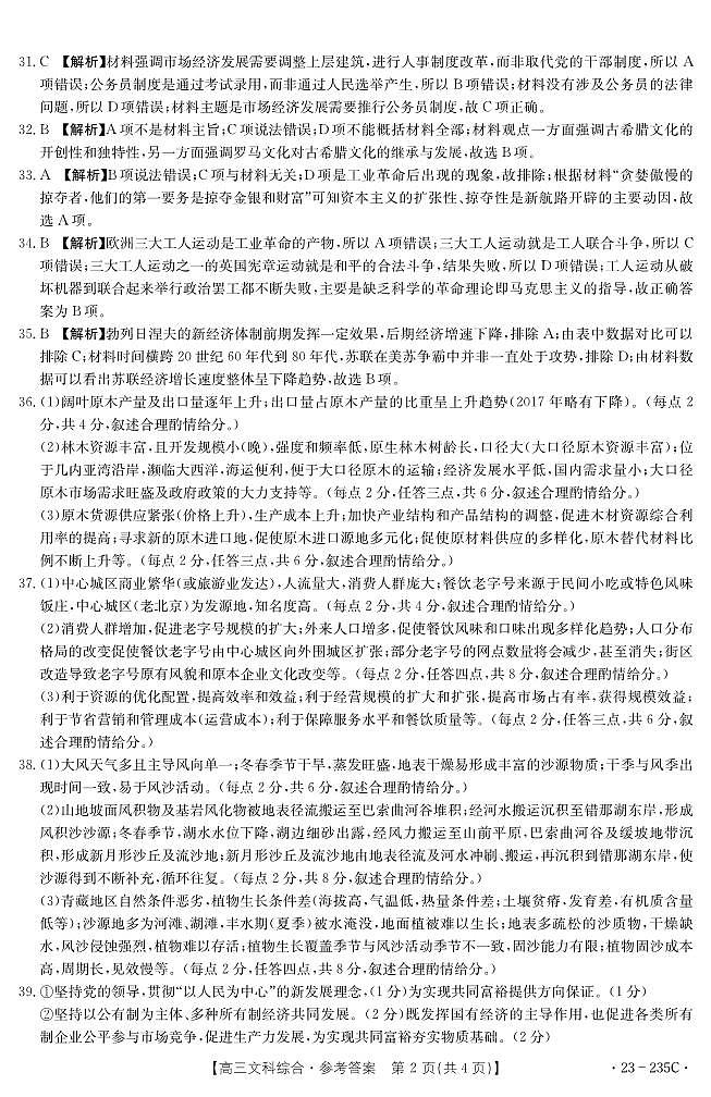 文综235C答案第2页